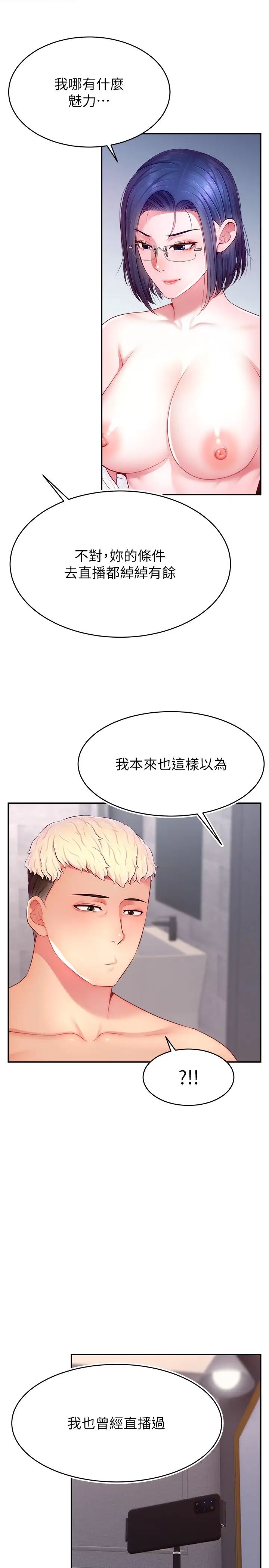 《直播主的流量密碼》漫画 第22話-眾目睽睽下被插到高潮
