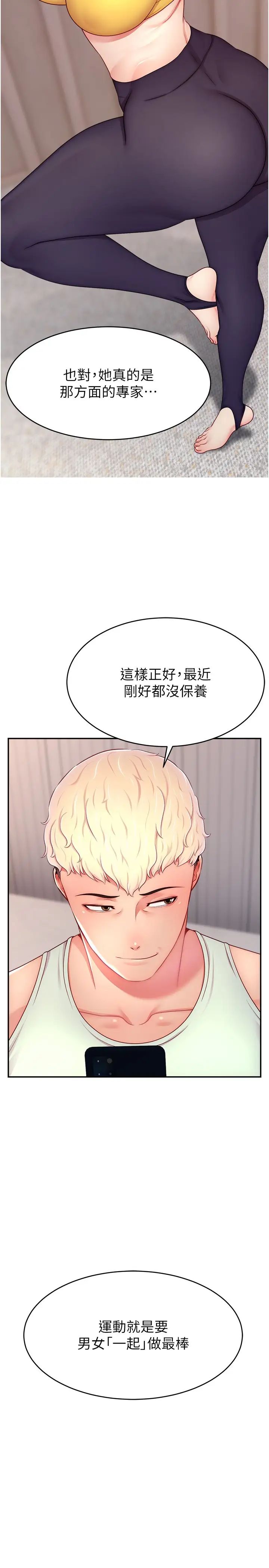 《直播主的流量密碼》漫画 第23話-用精液抖內妳