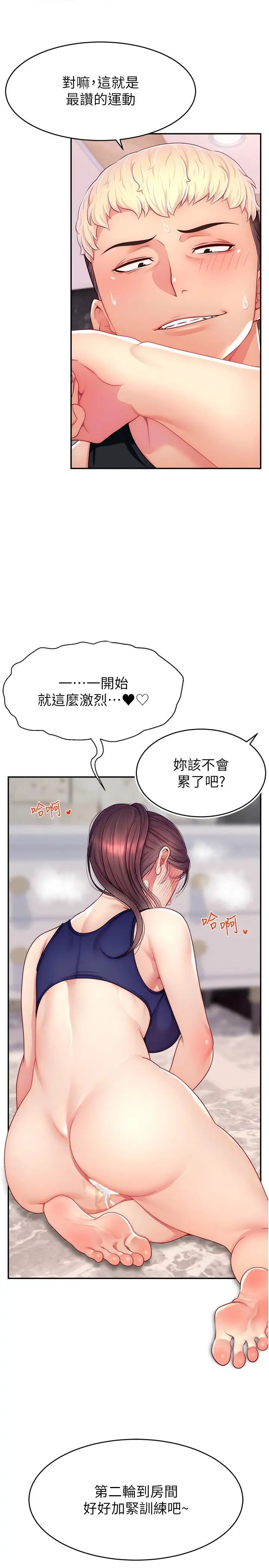 《直播主的流量密碼》漫画 第23話-用精液抖內妳