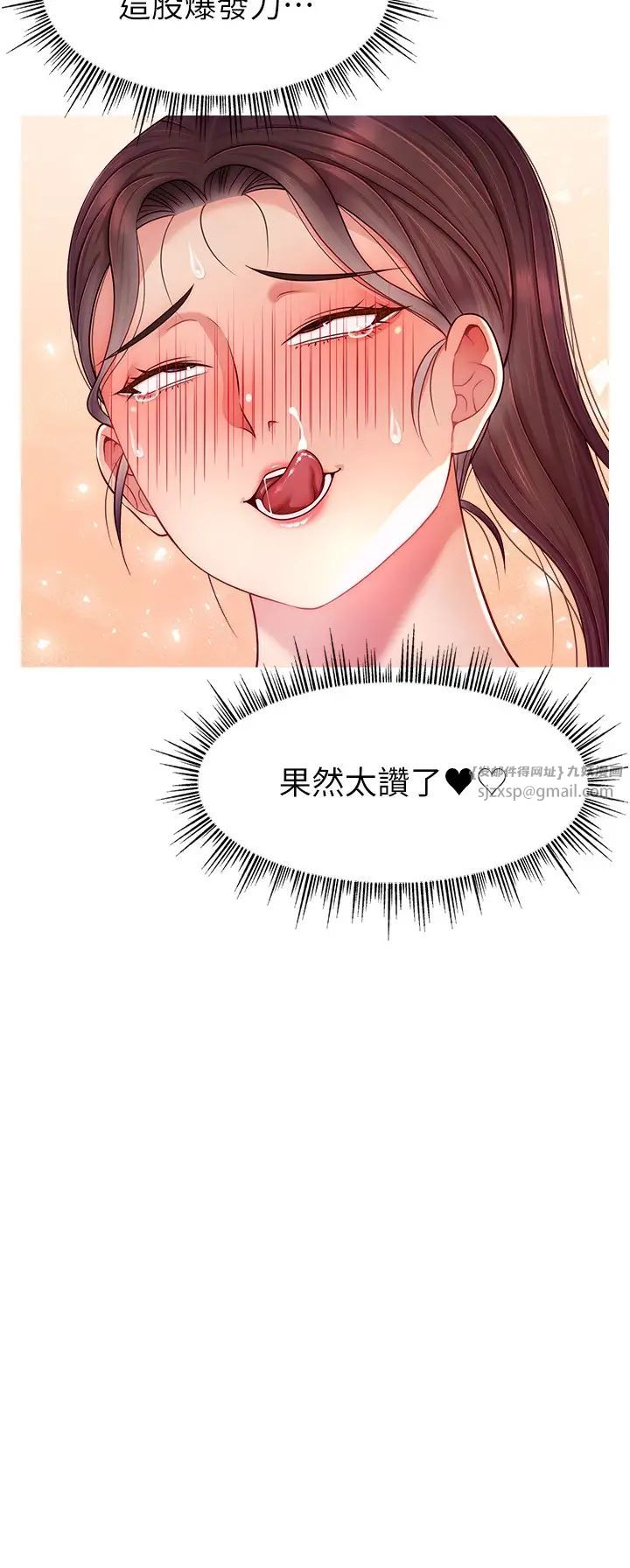 《直播主的流量密碼》漫画 第23話-用精液抖內妳