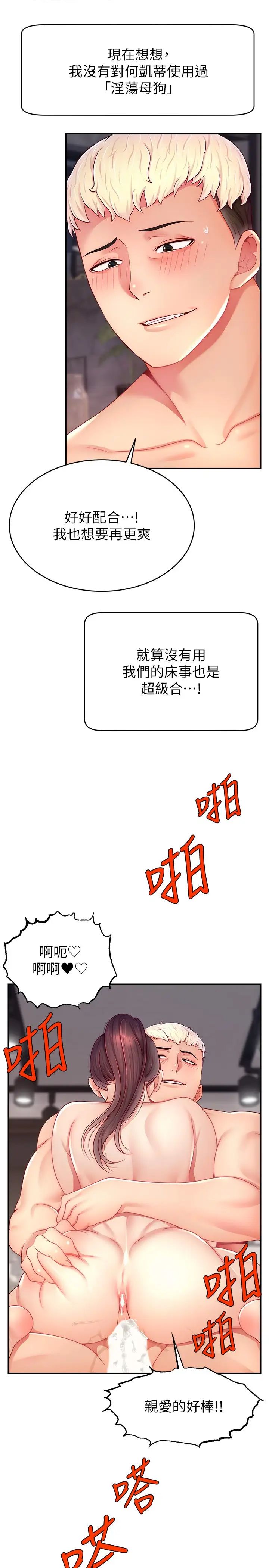 《直播主的流量密碼》漫画 第23話-用精液抖內妳