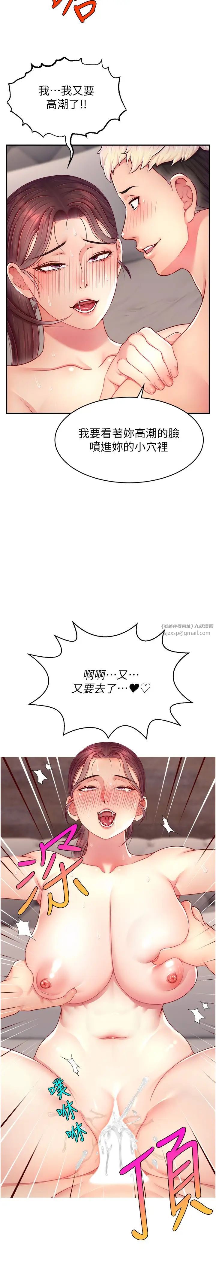 《直播主的流量密碼》漫画 第23話-用精液抖內妳