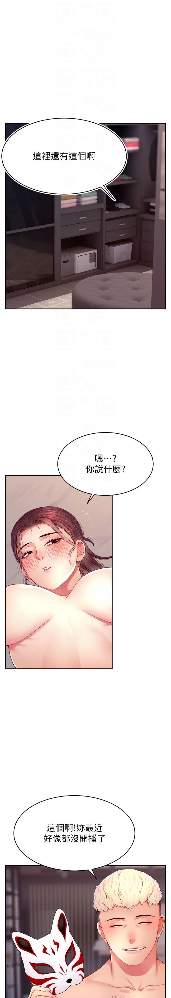 《直播主的流量密碼》漫画 第23話-用精液抖內妳