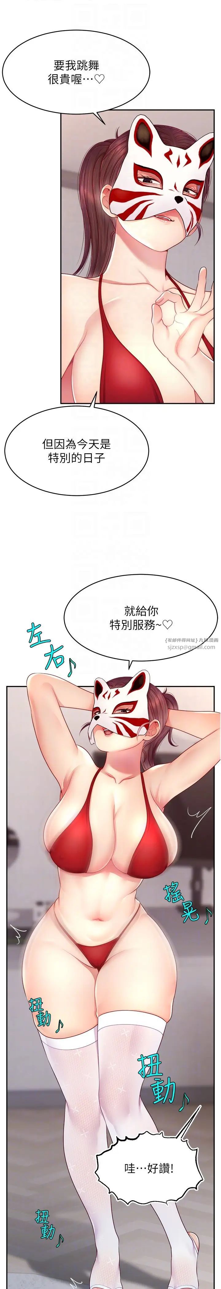 《直播主的流量密碼》漫画 第23話-用精液抖內妳