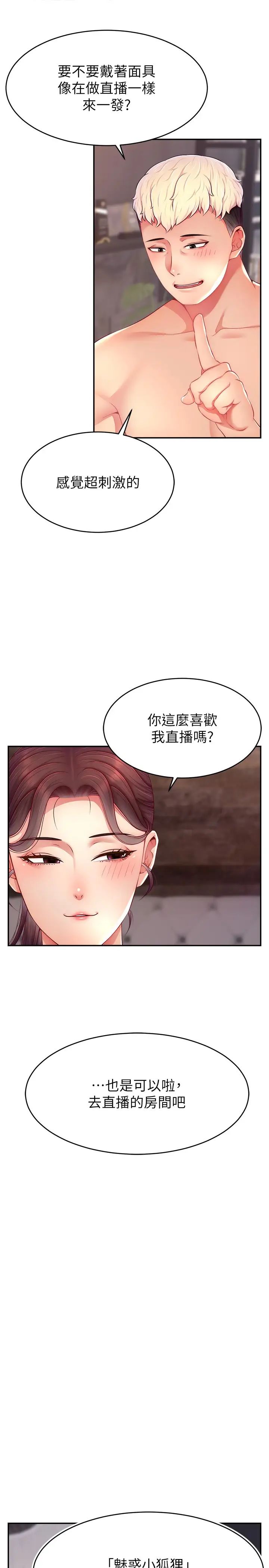 《直播主的流量密碼》漫画 第23話-用精液抖內妳