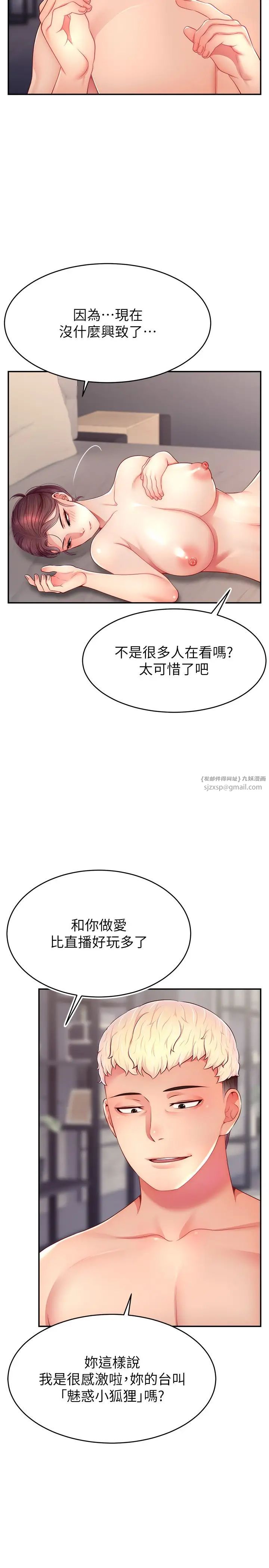《直播主的流量密碼》漫画 第23話-用精液抖內妳