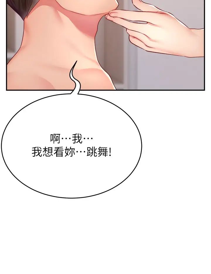 《直播主的流量密碼》漫画 第23話-用精液抖內妳