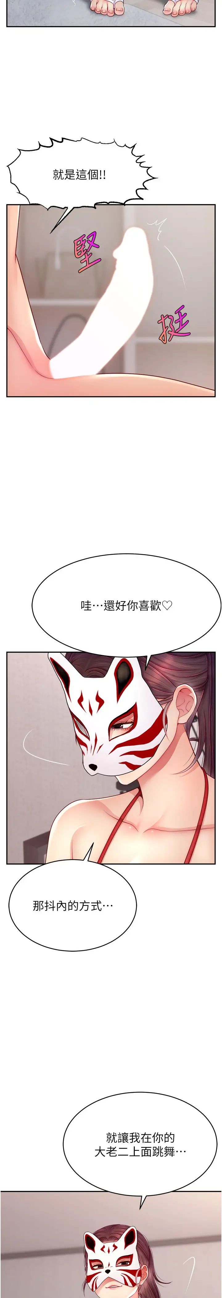 《直播主的流量密碼》漫画 第23話-用精液抖內妳