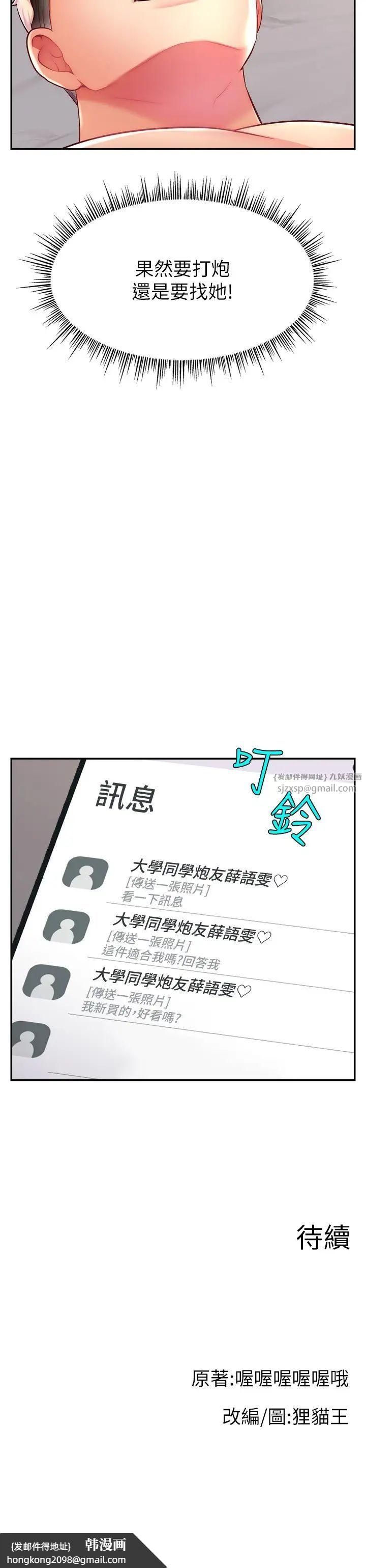 《直播主的流量密碼》漫画 第23話-用精液抖內妳