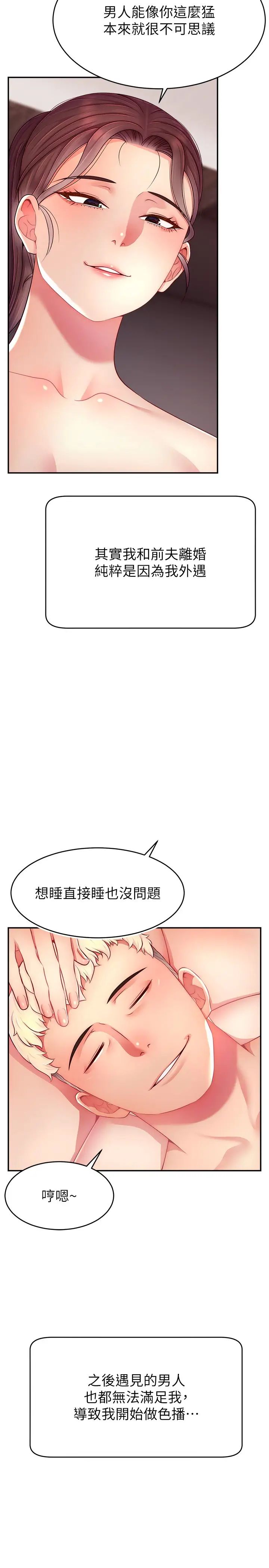 《直播主的流量密碼》漫画 第24話-極度渴望被幹的炮友