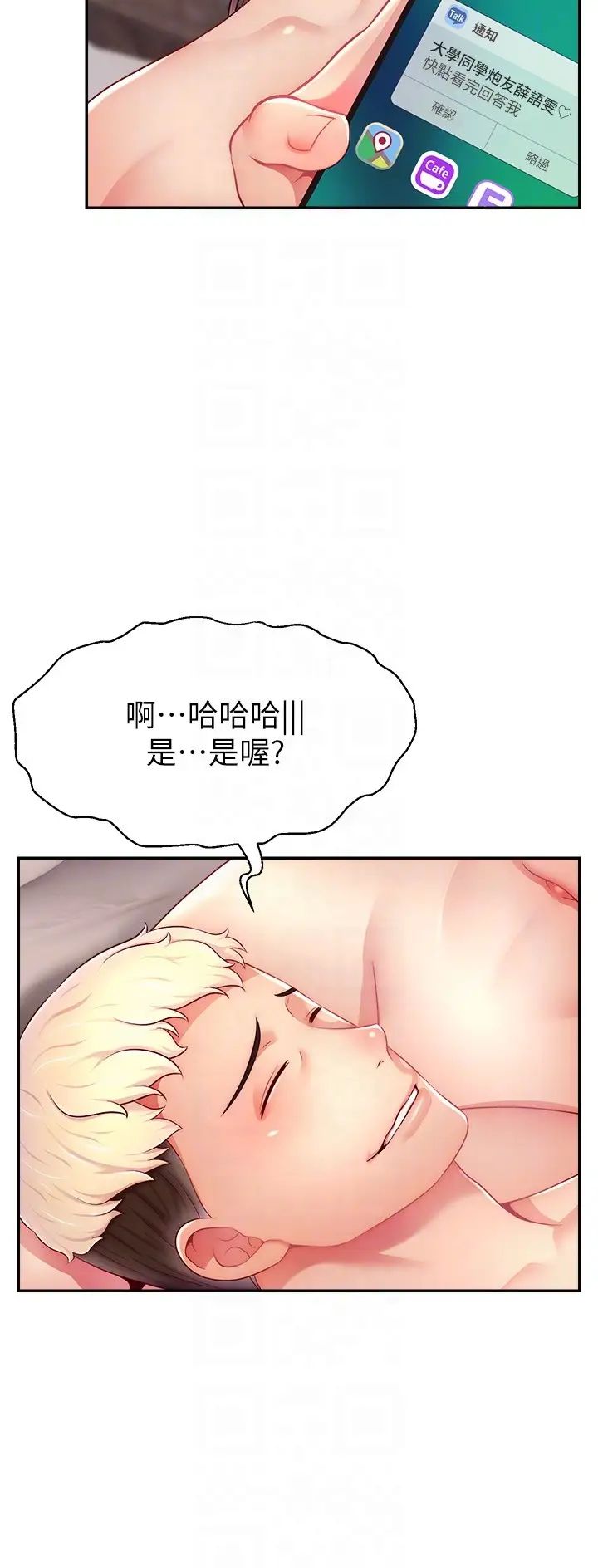《直播主的流量密碼》漫画 第24話-極度渴望被幹的炮友