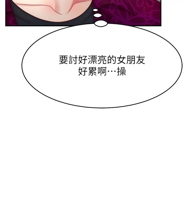 《直播主的流量密碼》漫画 第24話-極度渴望被幹的炮友