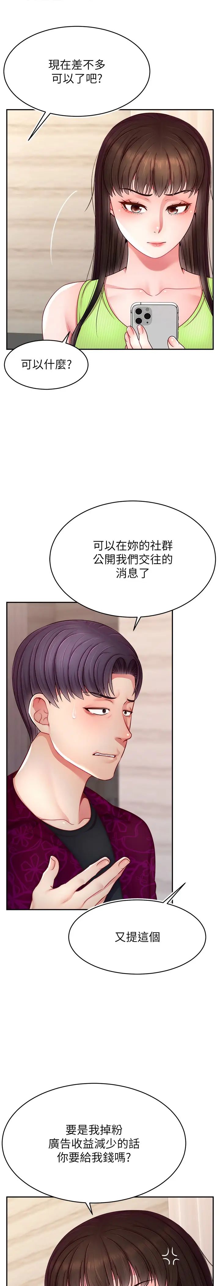 《直播主的流量密碼》漫画 第24話-極度渴望被幹的炮友