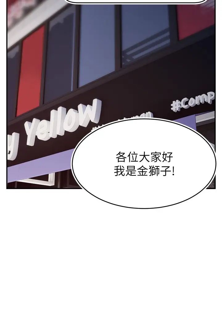 《直播主的流量密碼》漫画 第24話-極度渴望被幹的炮友