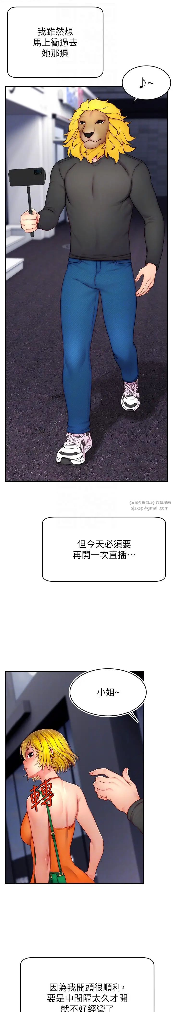 《直播主的流量密碼》漫画 第24話-極度渴望被幹的炮友