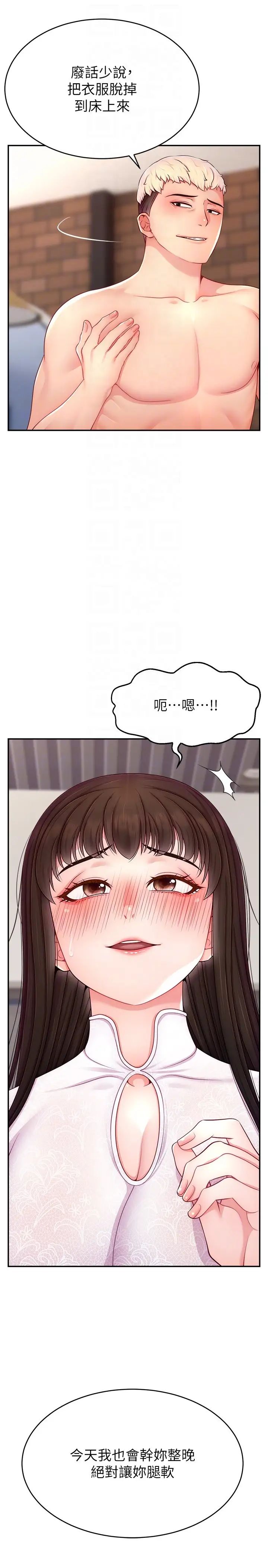 《直播主的流量密碼》漫画 第24話-極度渴望被幹的炮友