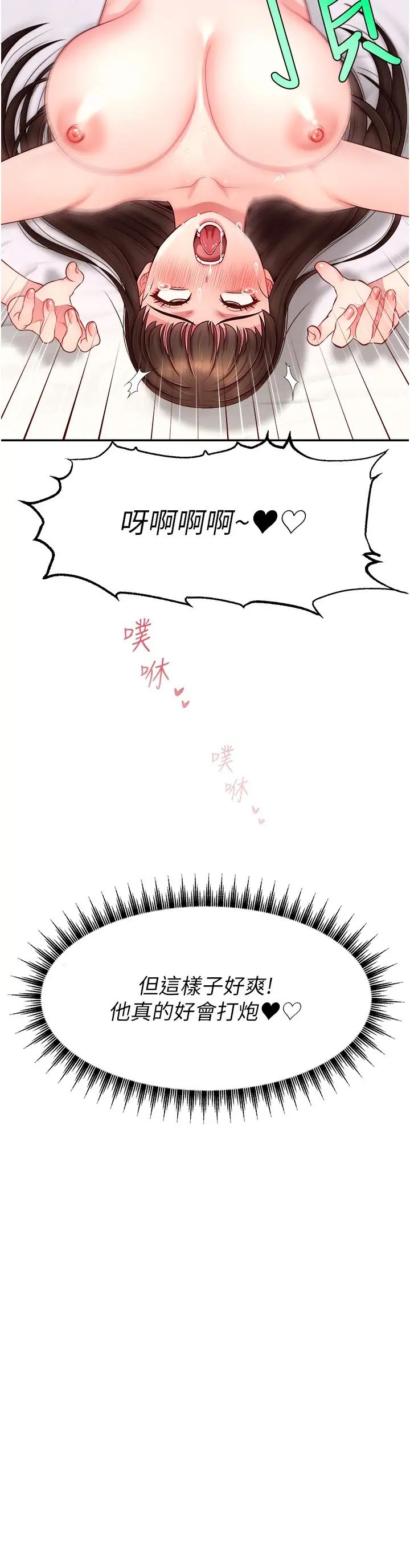 《直播主的流量密碼》漫画 第25話-塞滿妳淫亂的小穴