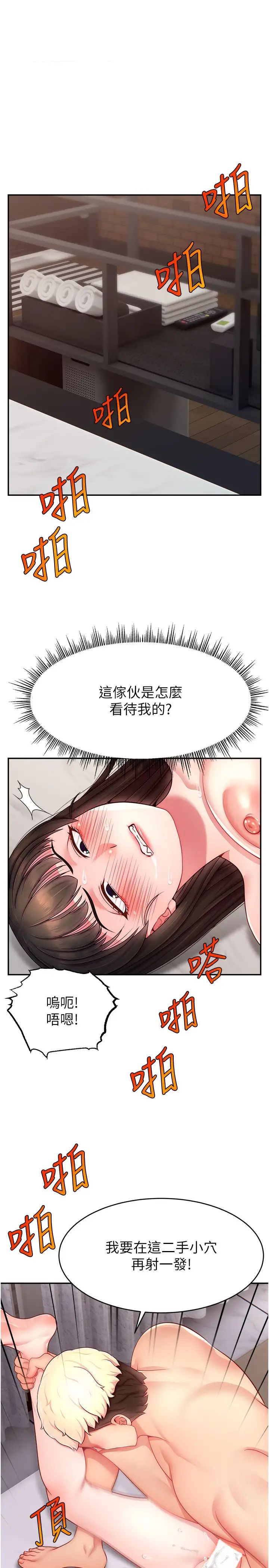 《直播主的流量密碼》漫画 第25話-塞滿妳淫亂的小穴
