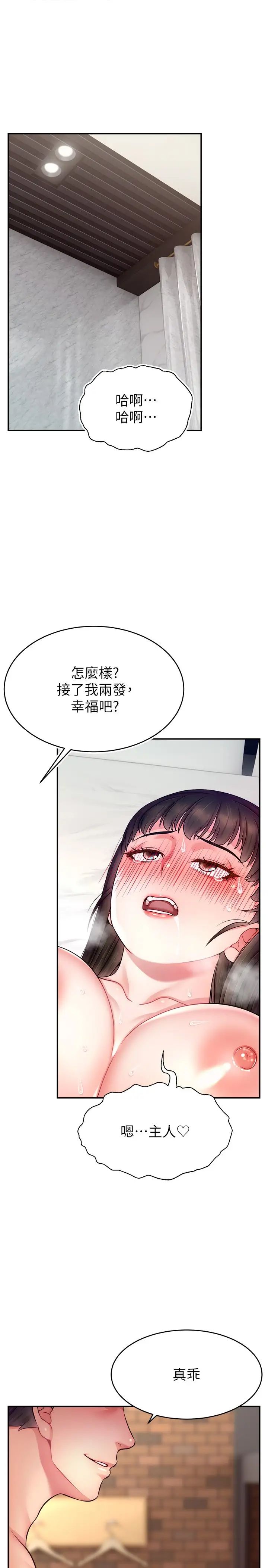 《直播主的流量密碼》漫画 第25話-塞滿妳淫亂的小穴