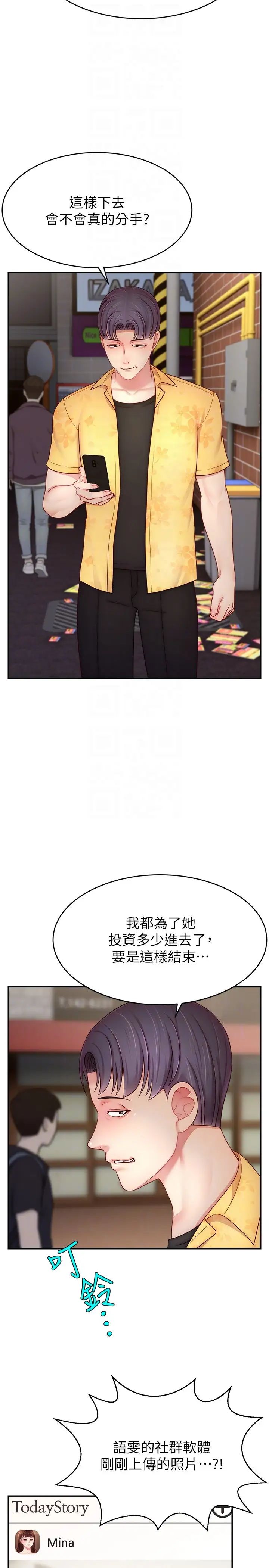 《直播主的流量密碼》漫画 第25話-塞滿妳淫亂的小穴