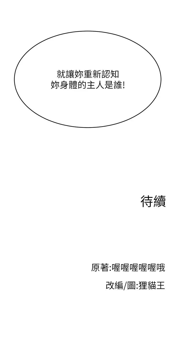 《直播主的流量密碼》漫画 第25話-塞滿妳淫亂的小穴