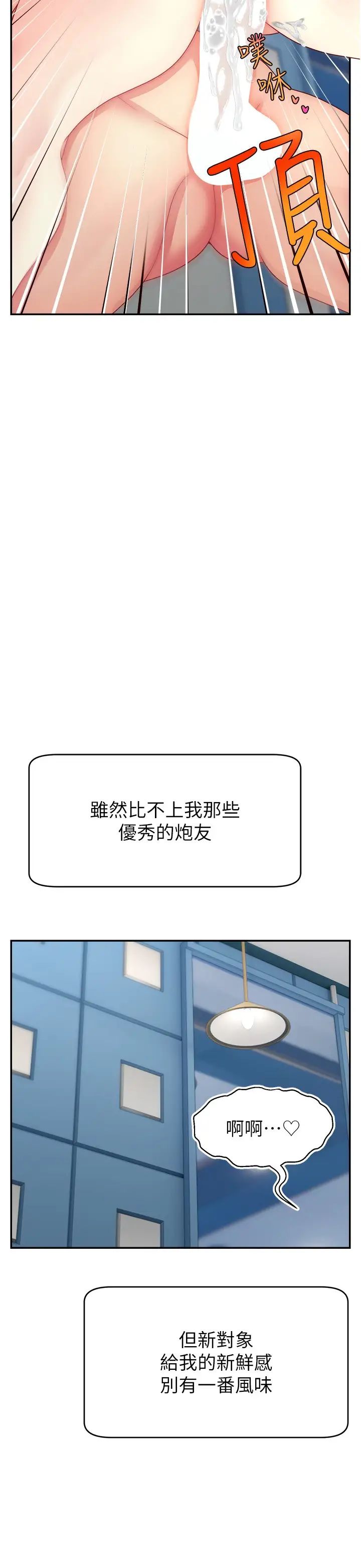《直播主的流量密碼》漫画 第26話-舔成這樣說不定會有奶