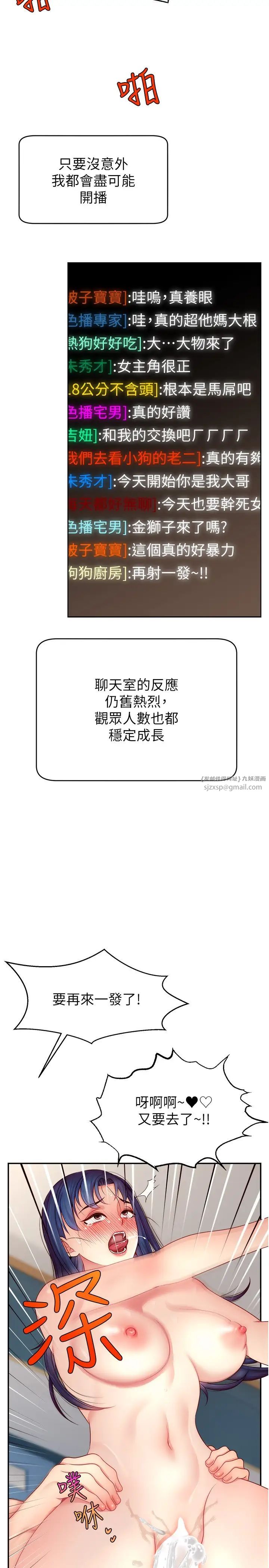 《直播主的流量密碼》漫画 第26話-舔成這樣說不定會有奶