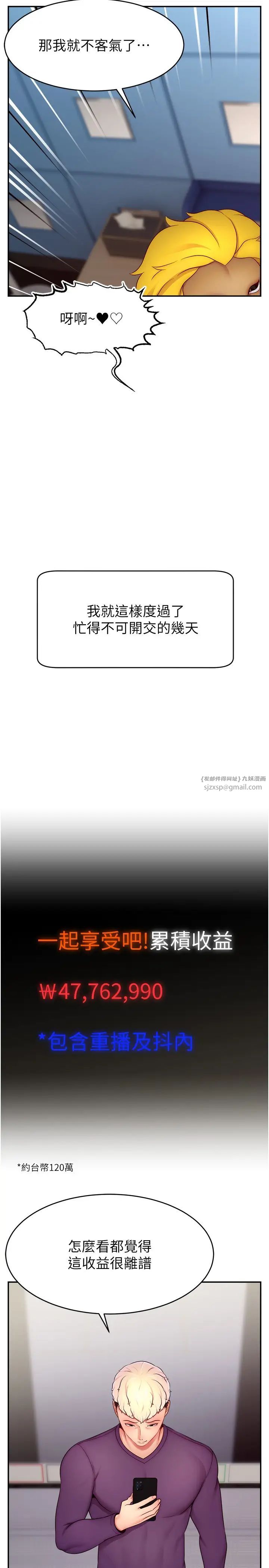 《直播主的流量密碼》漫画 第26話-舔成這樣說不定會有奶