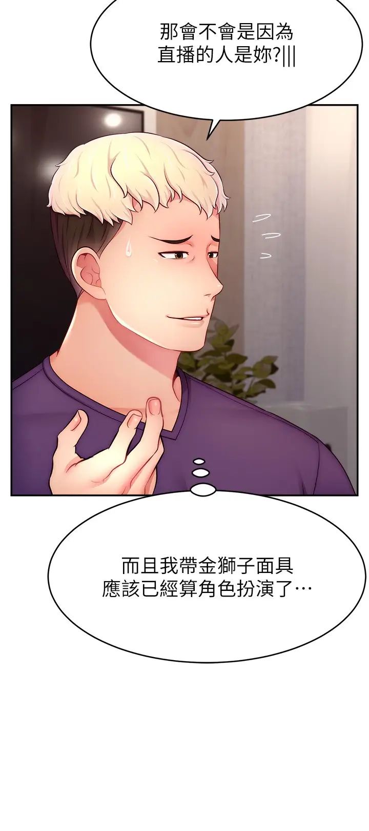 《直播主的流量密碼》漫画 第26話-舔成這樣說不定會有奶