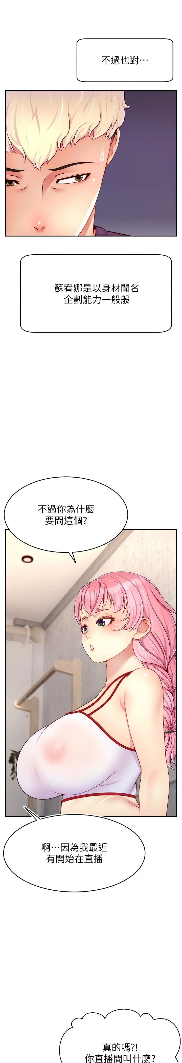 《直播主的流量密碼》漫画 第26話-舔成這樣說不定會有奶