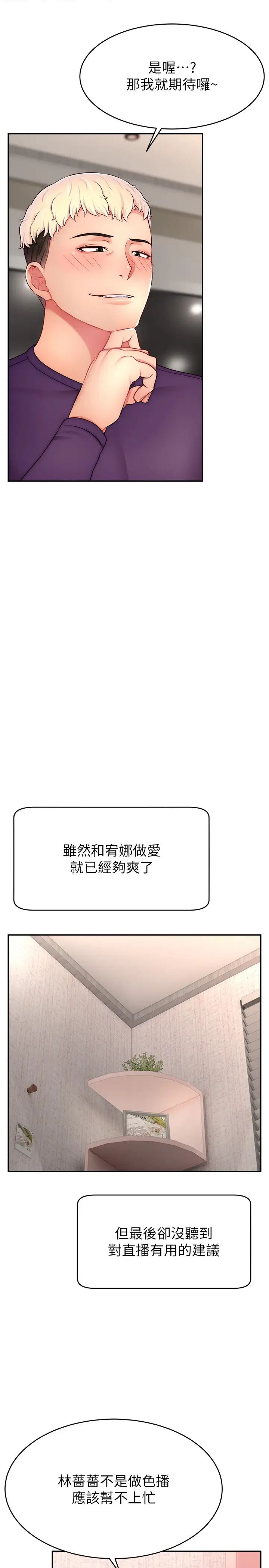 《直播主的流量密碼》漫画 第26話-舔成這樣說不定會有奶