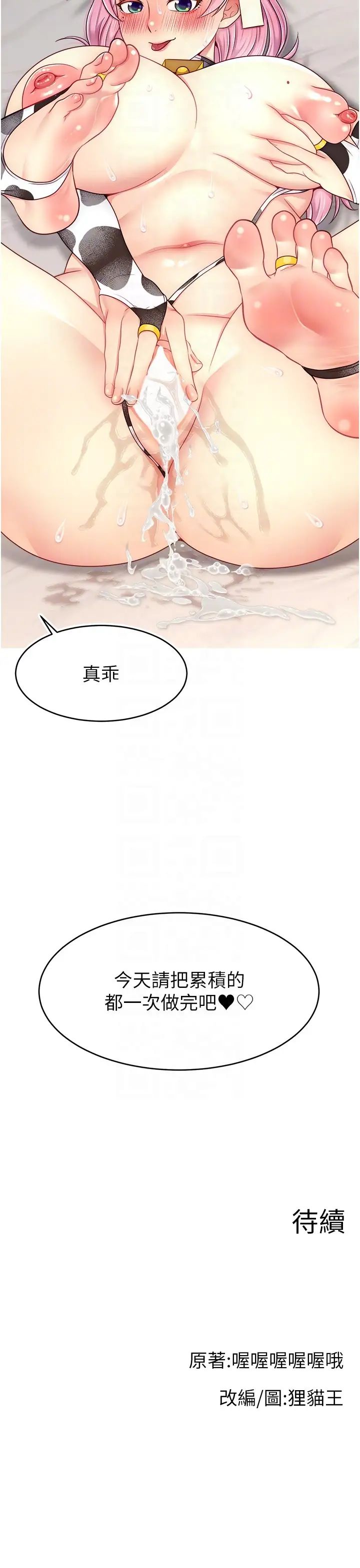 《直播主的流量密碼》漫画 第26話-舔成這樣說不定會有奶