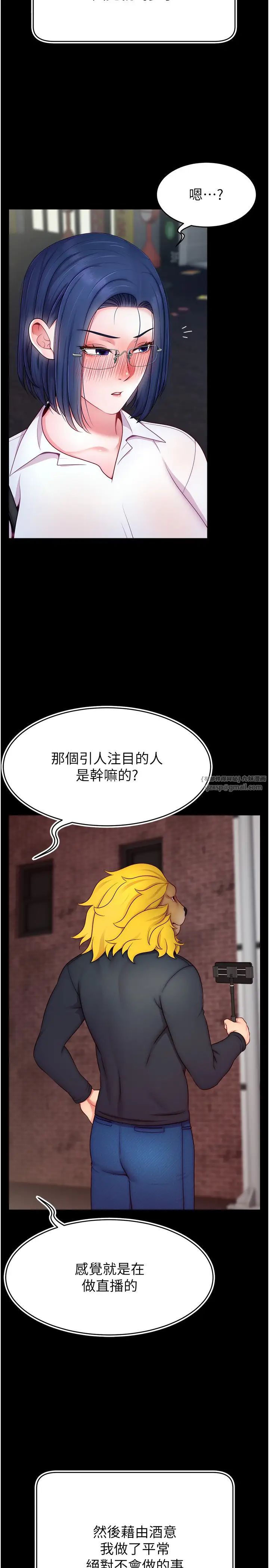 《直播主的流量密碼》漫画 第27話-深深被插進去的小穴