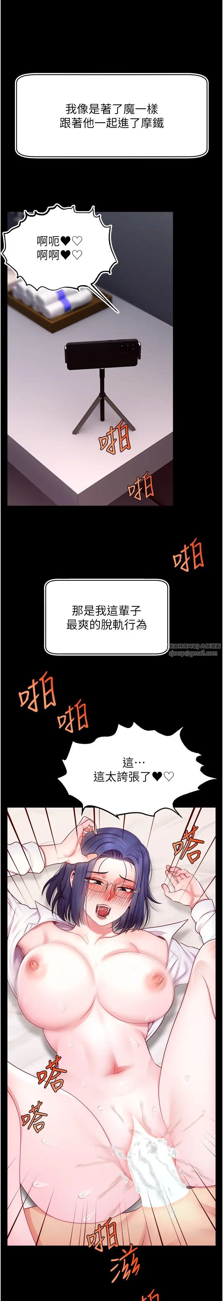 《直播主的流量密碼》漫画 第27話-深深被插進去的小穴