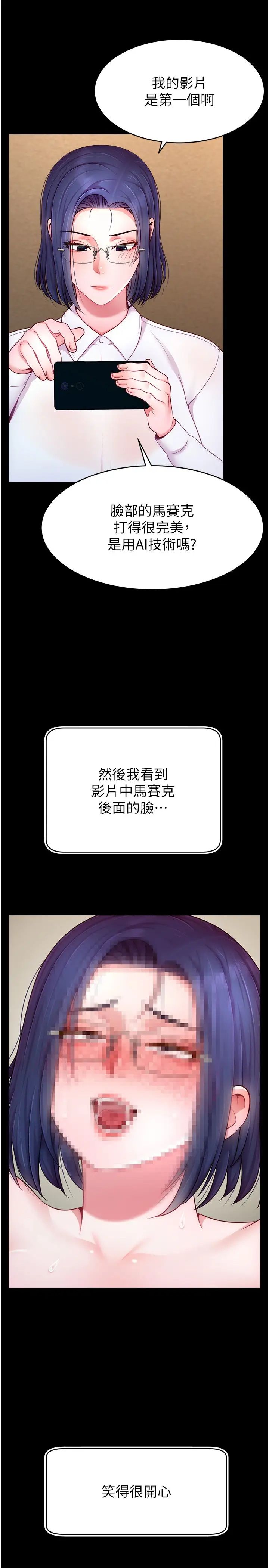 《直播主的流量密碼》漫画 第27話-深深被插進去的小穴
