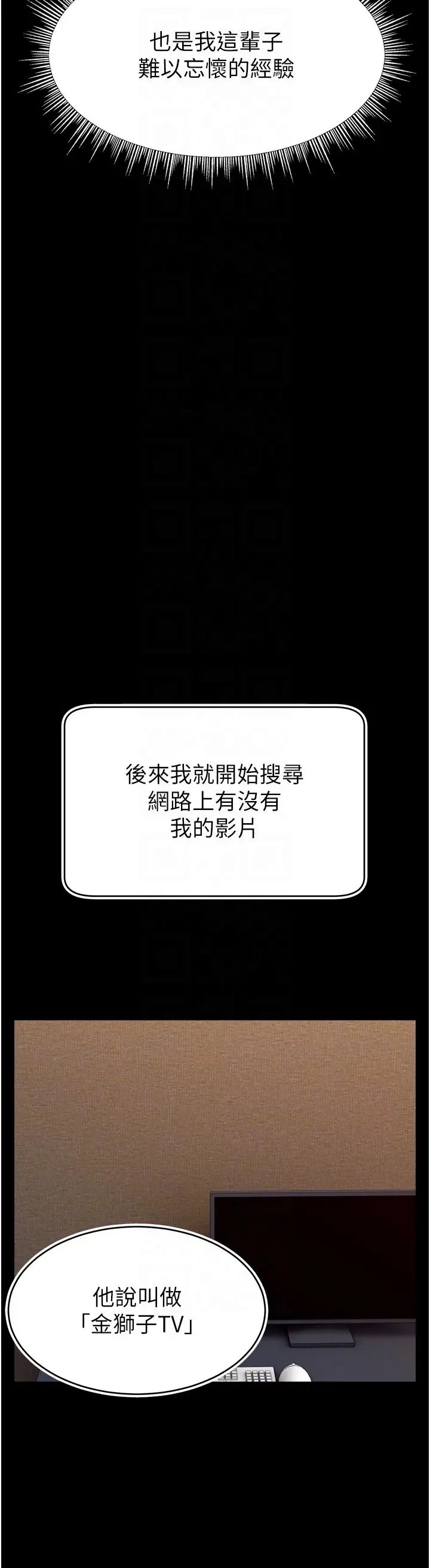 《直播主的流量密碼》漫画 第27話-深深被插進去的小穴