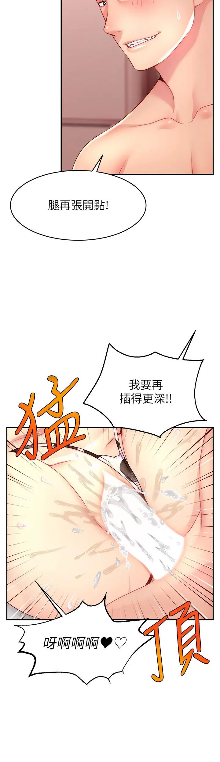 《直播主的流量密碼》漫画 第27話-深深被插進去的小穴
