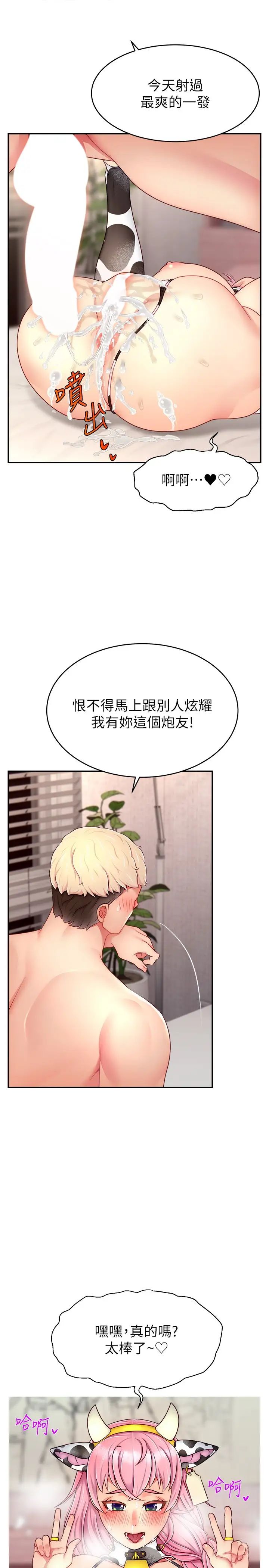 《直播主的流量密碼》漫画 第27話-深深被插進去的小穴