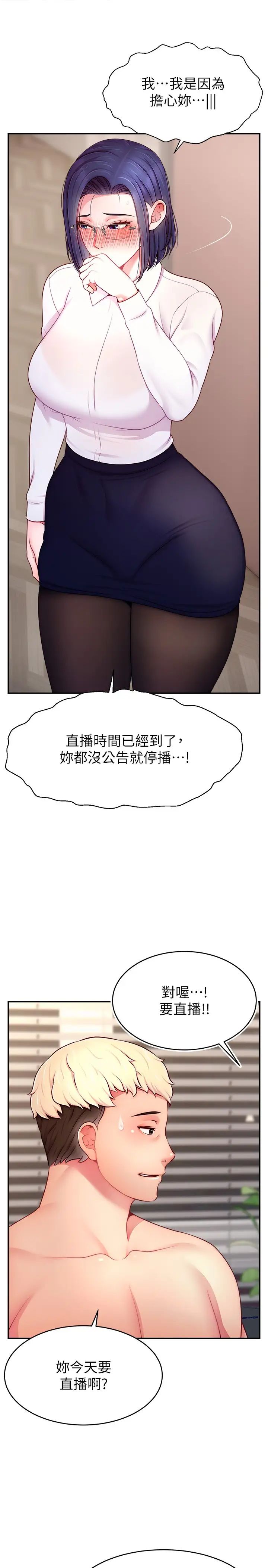 《直播主的流量密碼》漫画 第27話-深深被插進去的小穴