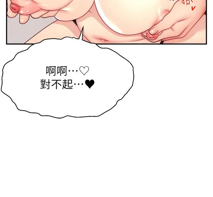 《直播主的流量密碼》漫画 第27話-深深被插進去的小穴