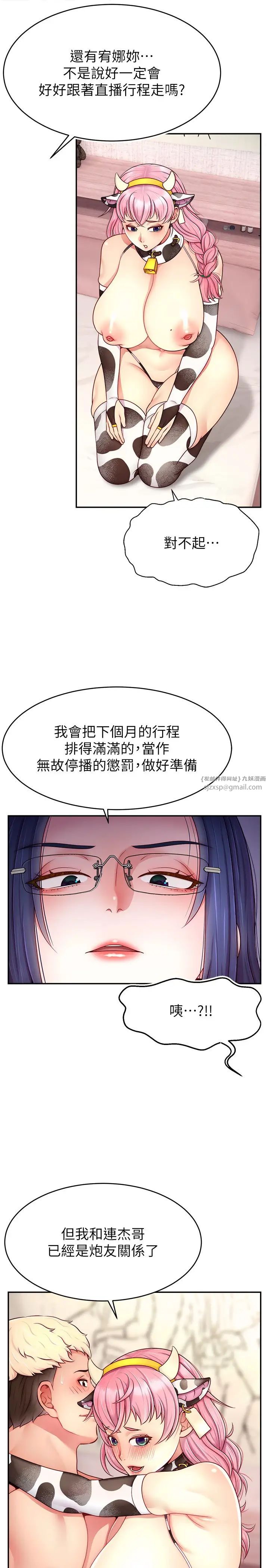 《直播主的流量密碼》漫画 第27話-深深被插進去的小穴