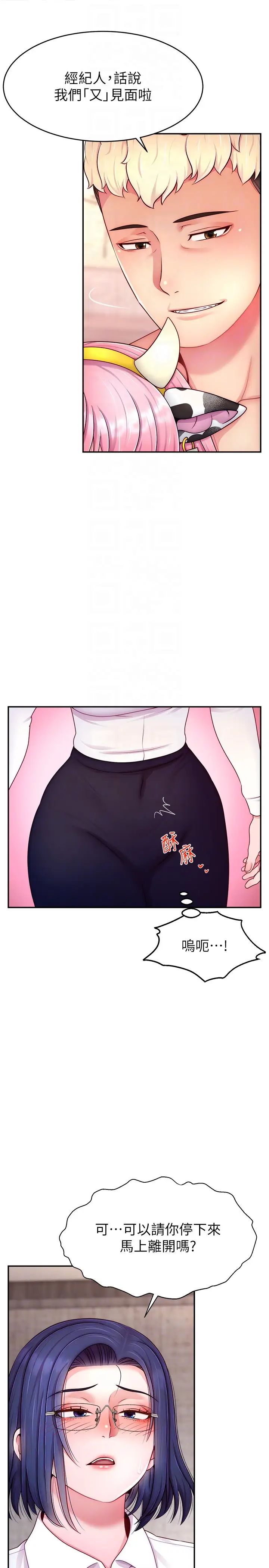 《直播主的流量密碼》漫画 第27話-深深被插進去的小穴