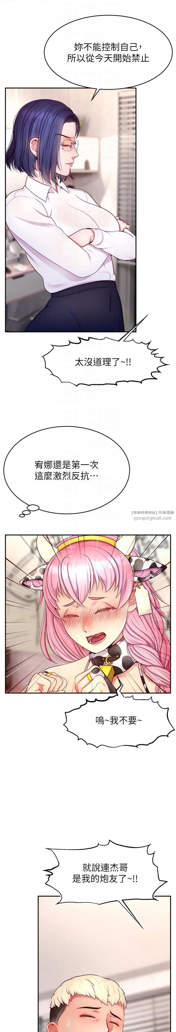 《直播主的流量密碼》漫画 第27話-深深被插進去的小穴