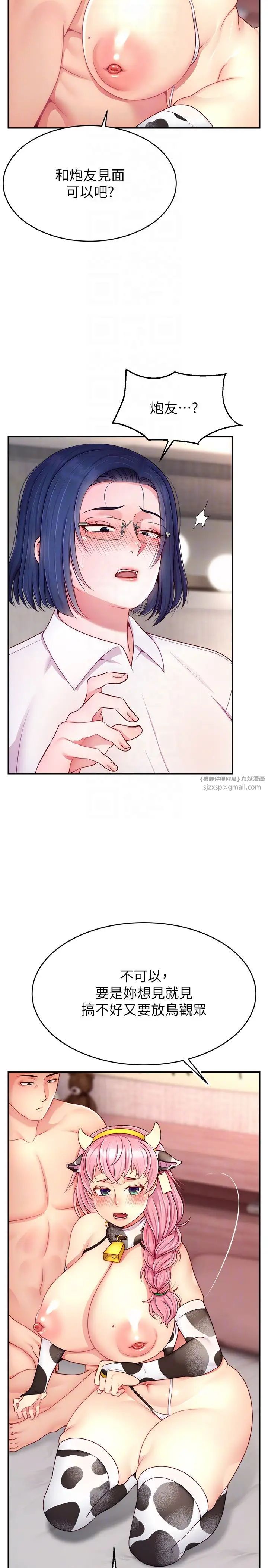 《直播主的流量密碼》漫画 第27話-深深被插進去的小穴