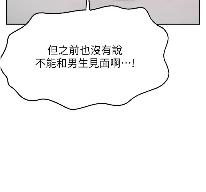 《直播主的流量密碼》漫画 第27話-深深被插進去的小穴