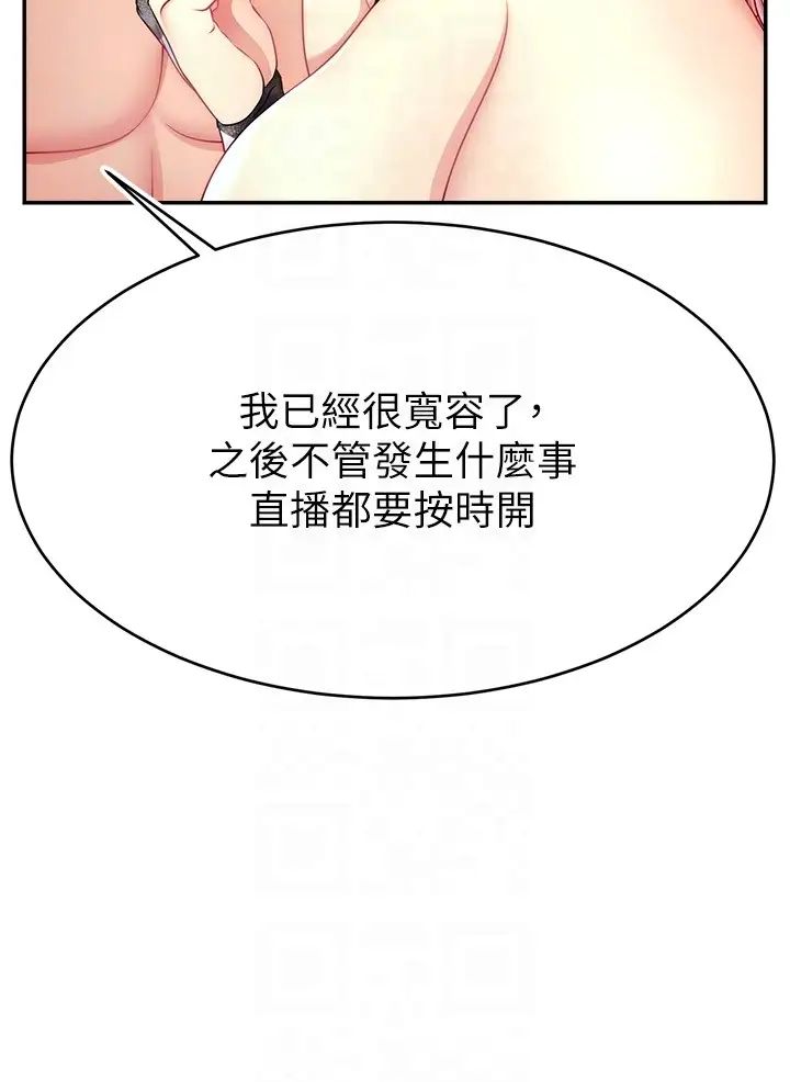 《直播主的流量密碼》漫画 第27話-深深被插進去的小穴