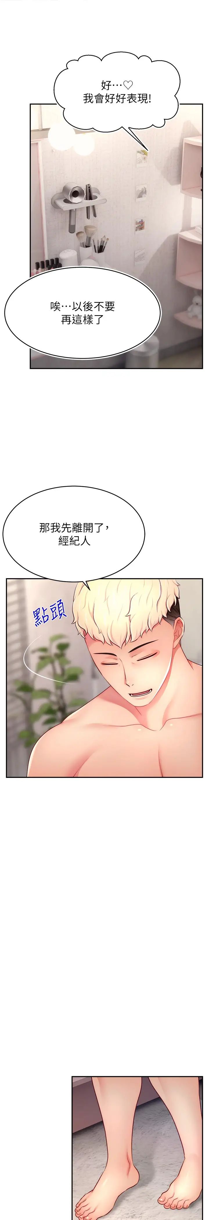 《直播主的流量密碼》漫画 第27話-深深被插進去的小穴