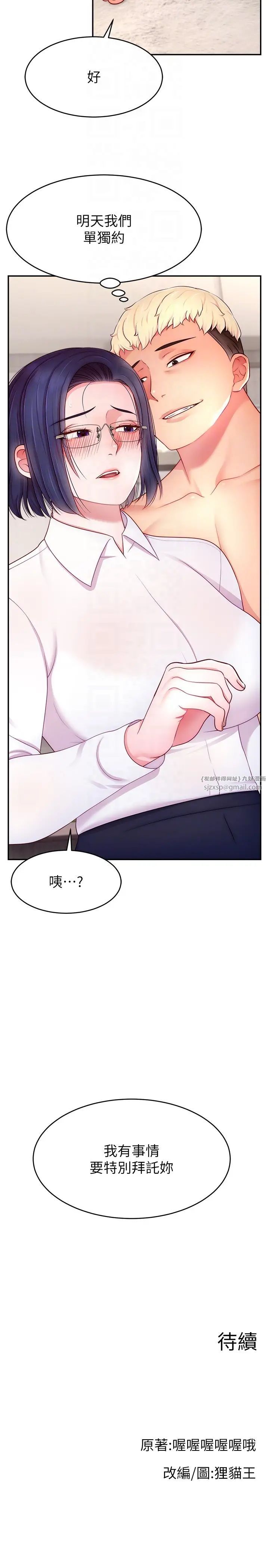 《直播主的流量密碼》漫画 第27話-深深被插進去的小穴