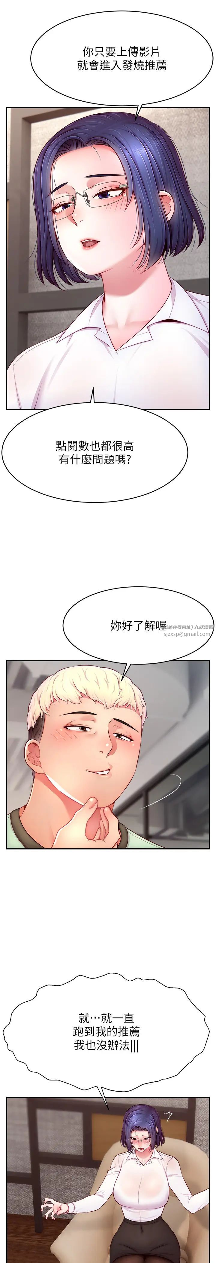 《直播主的流量密碼》漫画 第28話-讓我來代替宥娜