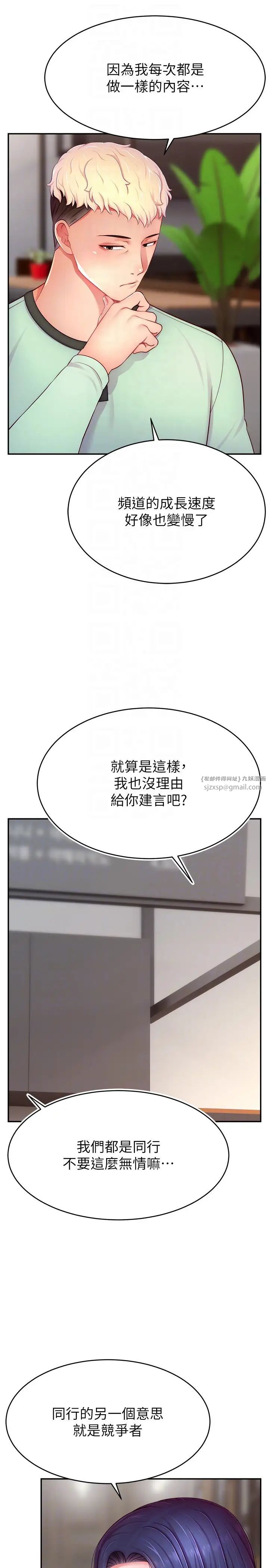 《直播主的流量密碼》漫画 第28話-讓我來代替宥娜